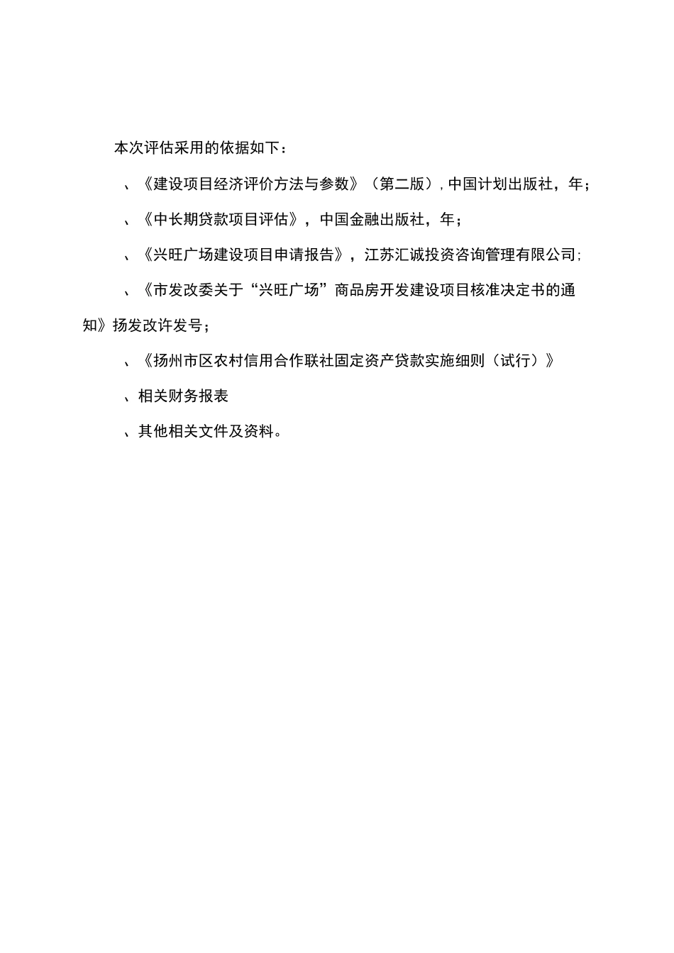 项目贷款评估报告_第3页