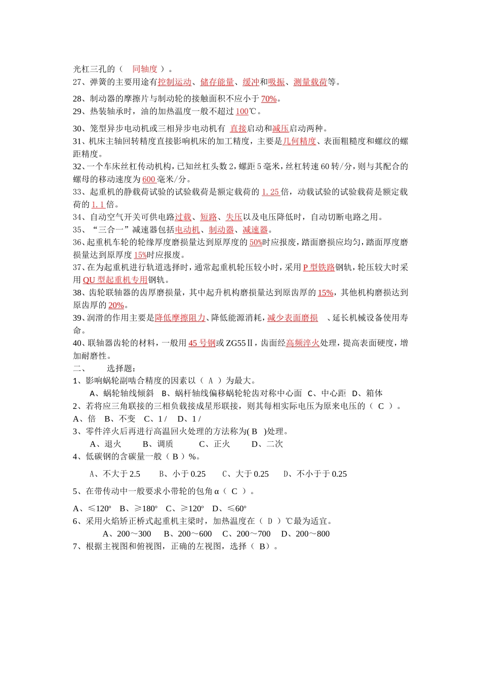 维修钳工高级技师复习题_第2页