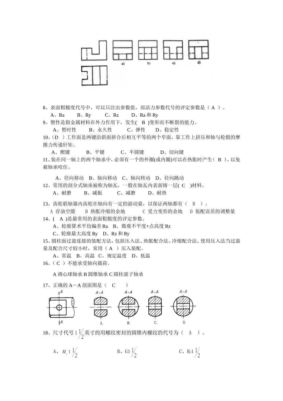 维修钳工高级技师复习题_第3页