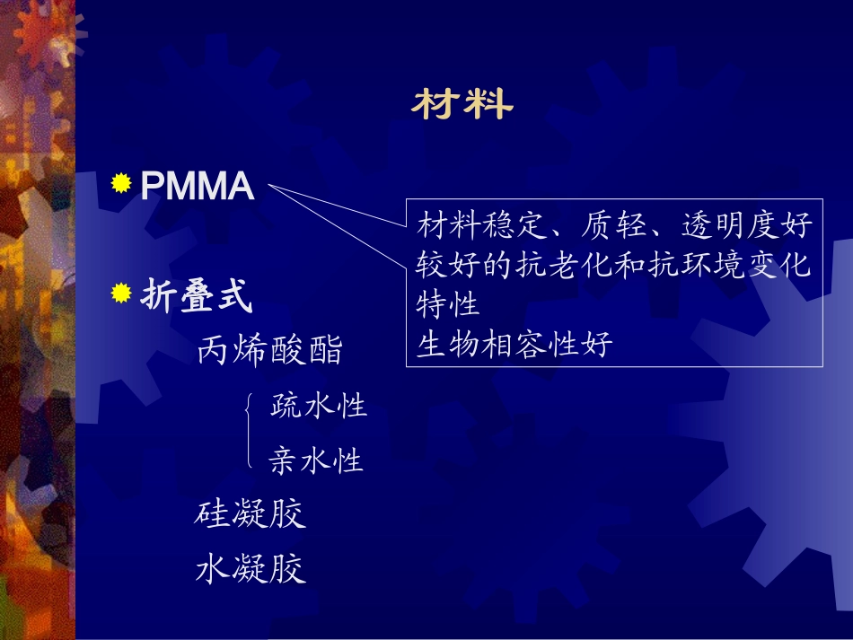 人工晶状体的种类与选择_第3页
