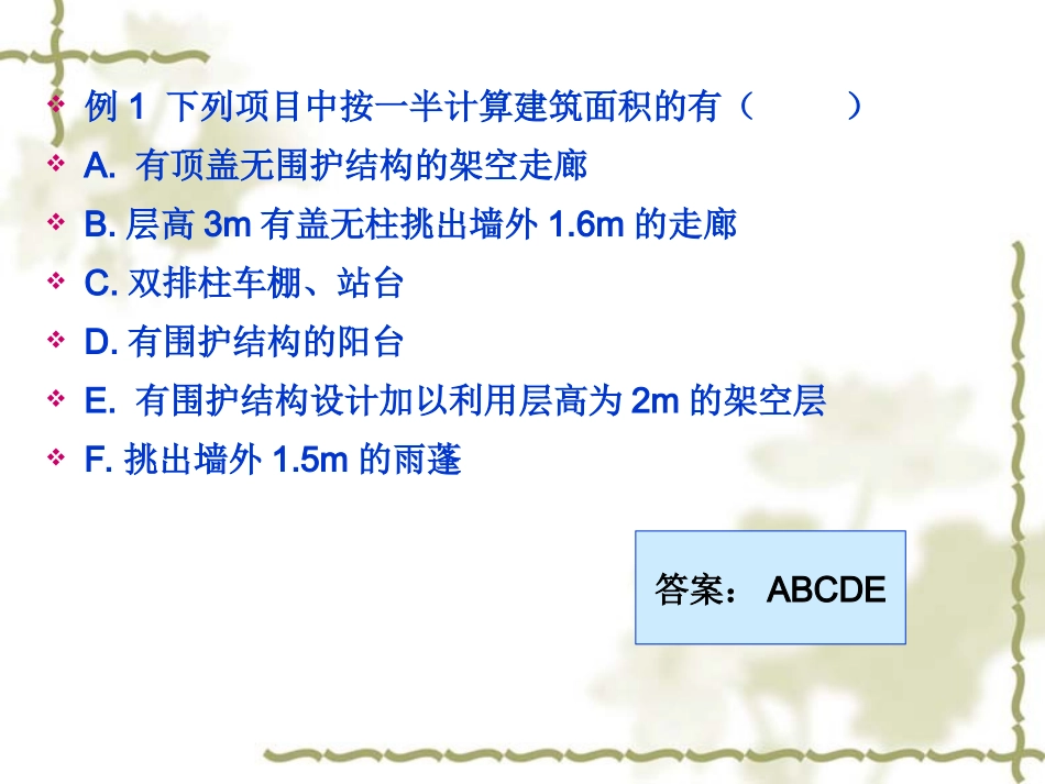 工程估价复习题_第2页