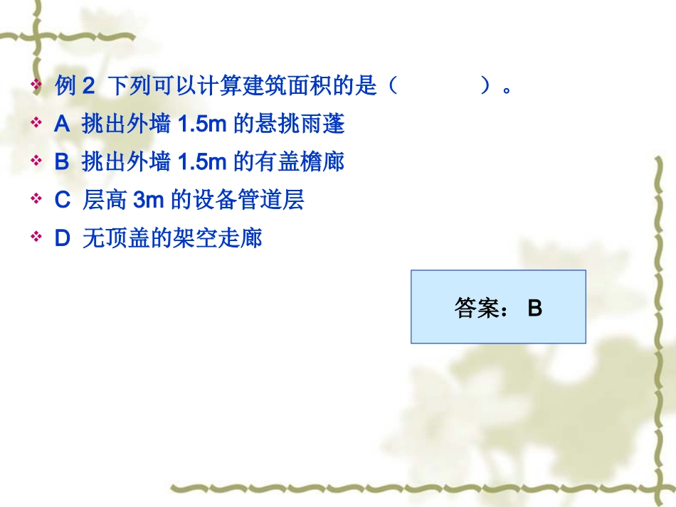 工程估价复习题_第3页