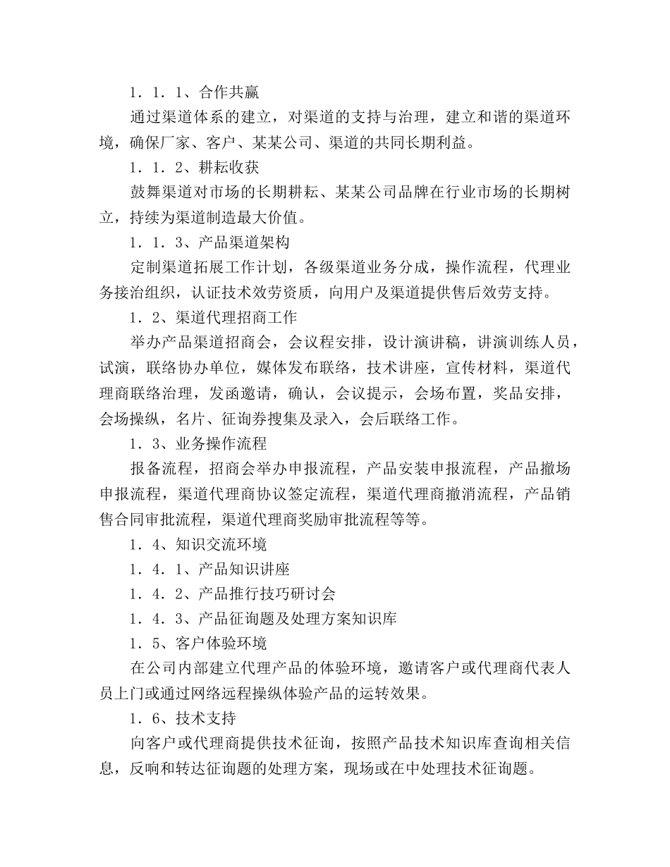 产品销售工作参考计划 _第2页