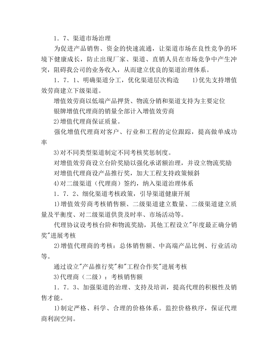 产品销售工作参考计划 _第3页