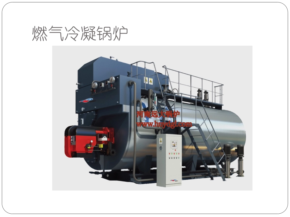 燃气冷凝锅炉_第2页