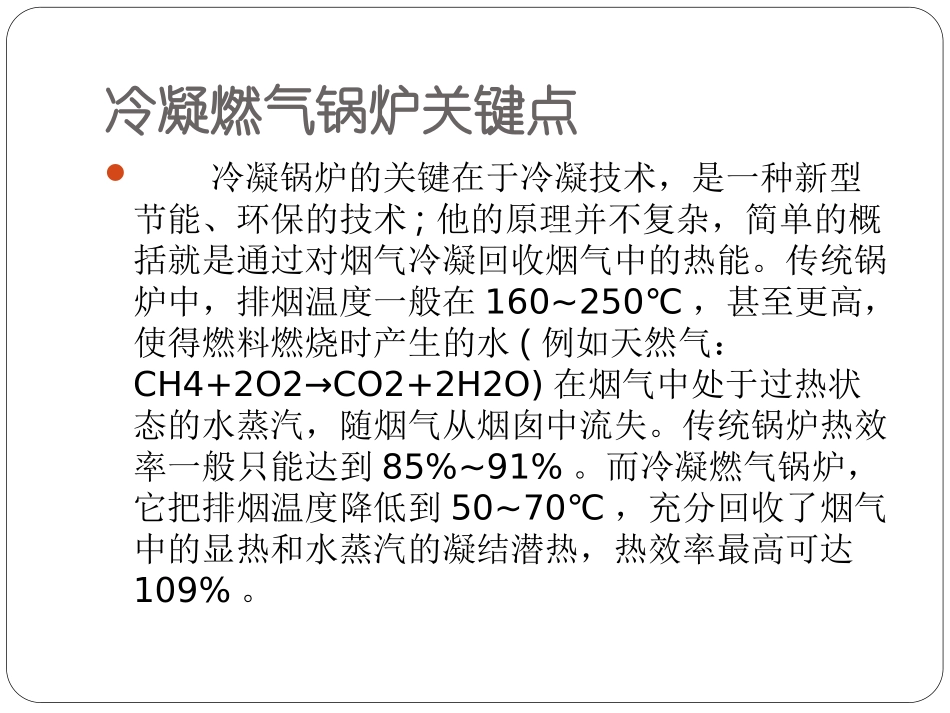 燃气冷凝锅炉_第3页