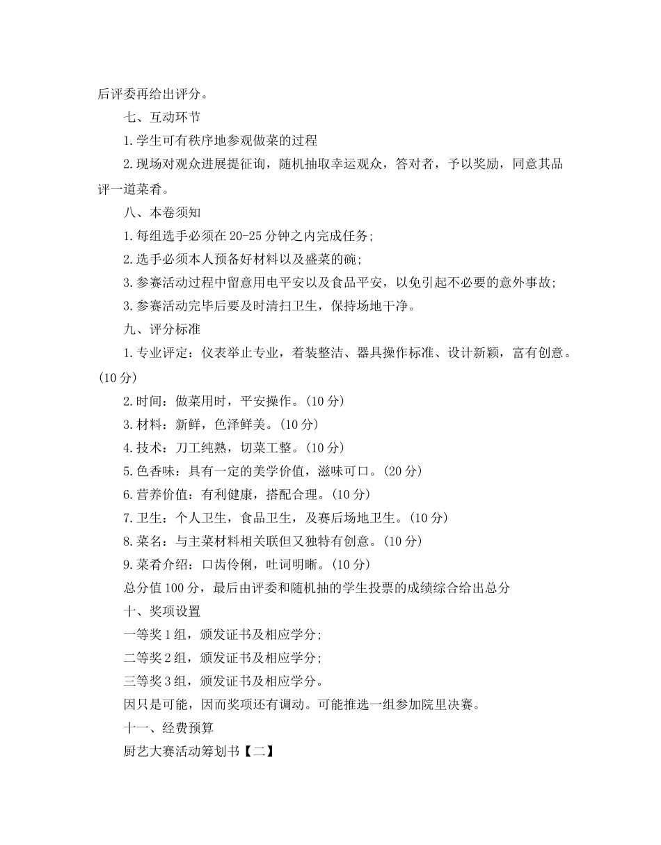 厨艺大赛活动策划书优选模板5篇分享 _第2页