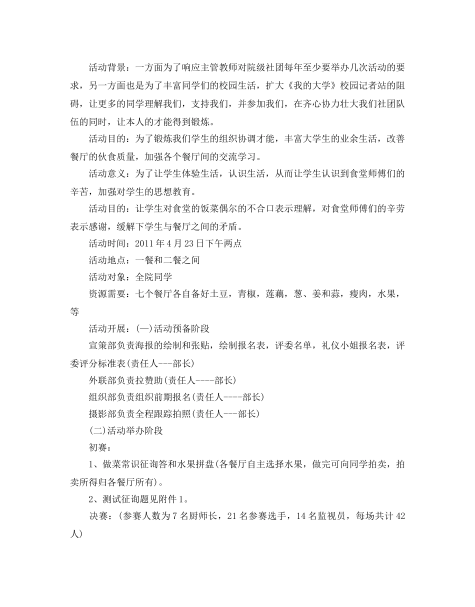 厨艺大赛活动策划书优选模板5篇分享 _第3页