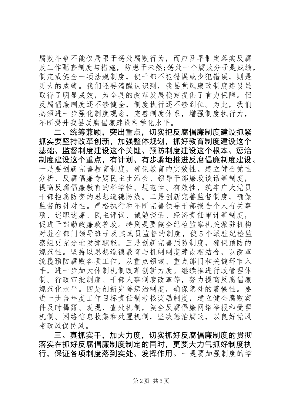 党风廉政总结会上干部讲话_第2页