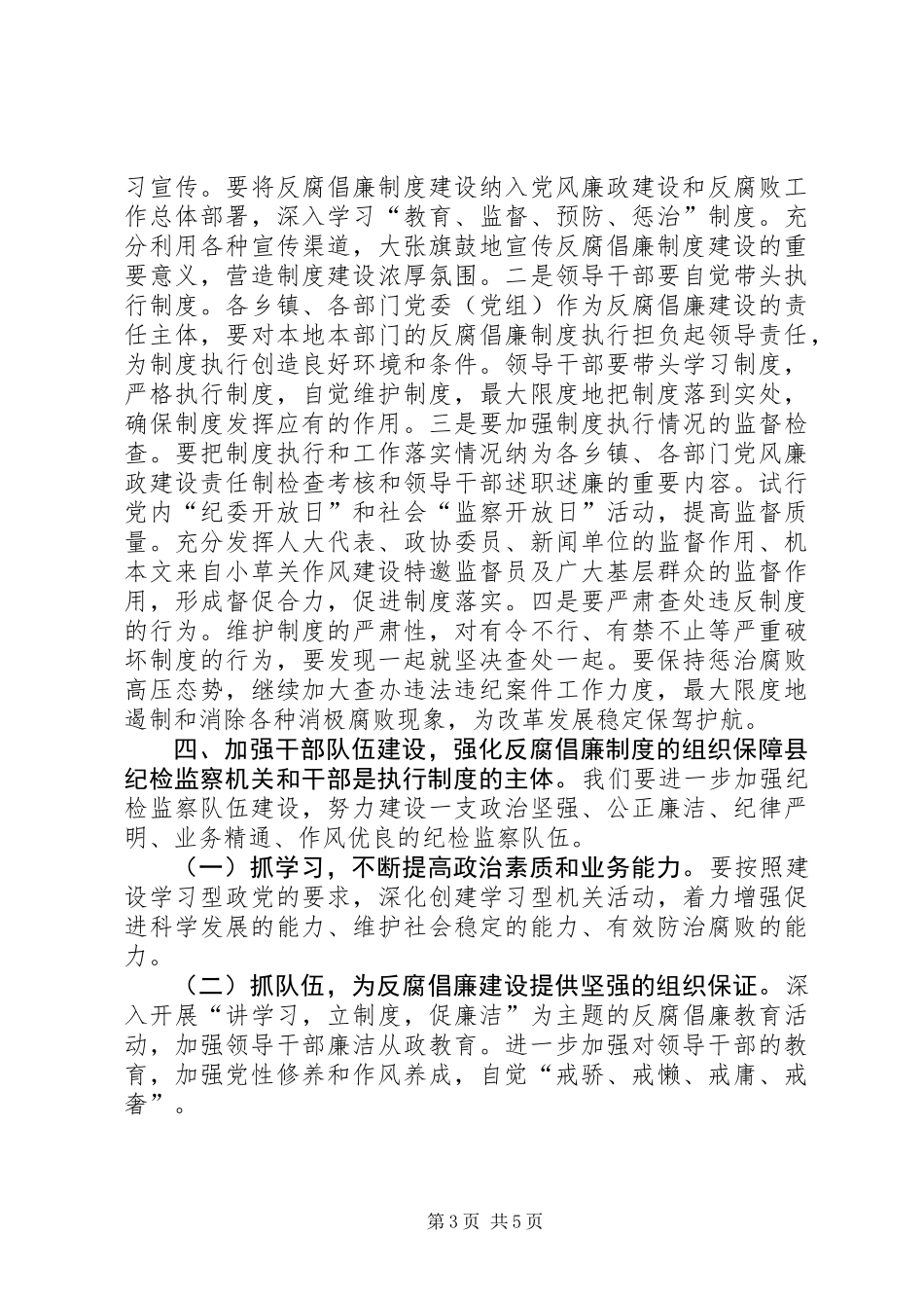 党风廉政总结会上干部讲话_第3页