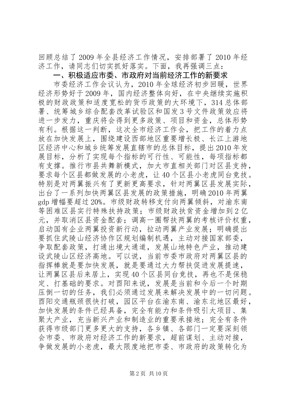 传达贯彻经济工作会议精神讲话_第2页