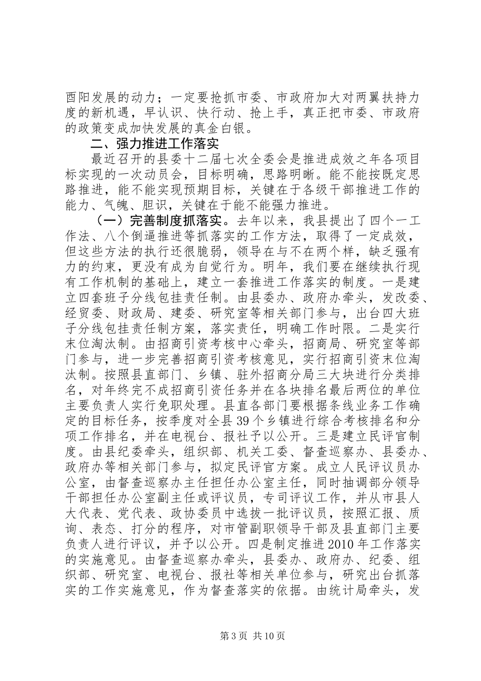 传达贯彻经济工作会议精神讲话_第3页