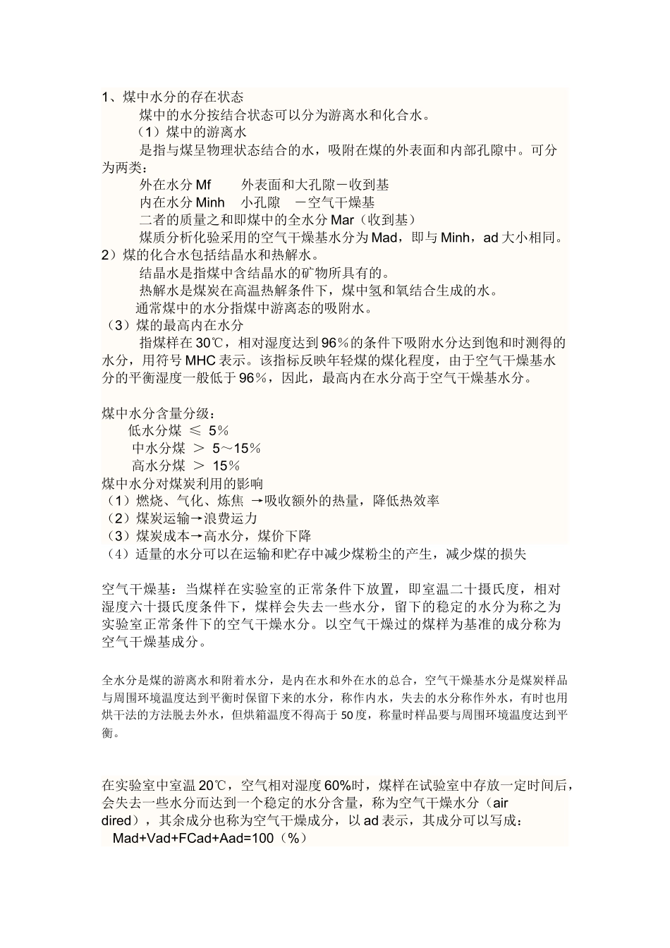 煤水分基本知识_第1页