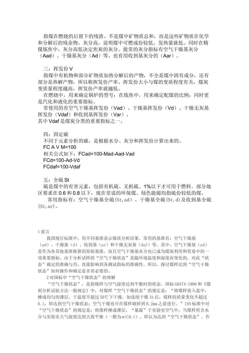 煤水分基本知识_第3页