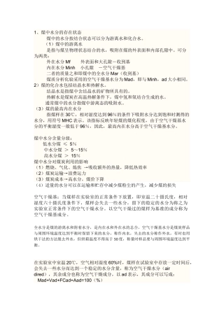 煤水分基本知识