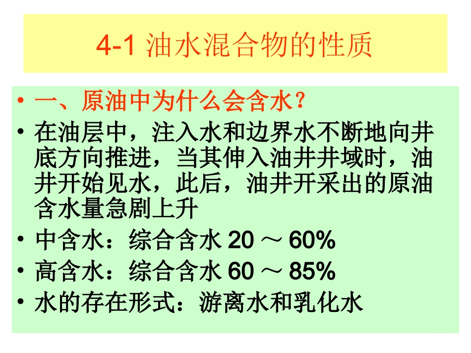 油气集输   4-1_第2页