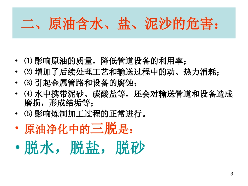 油气集输   4-1_第3页