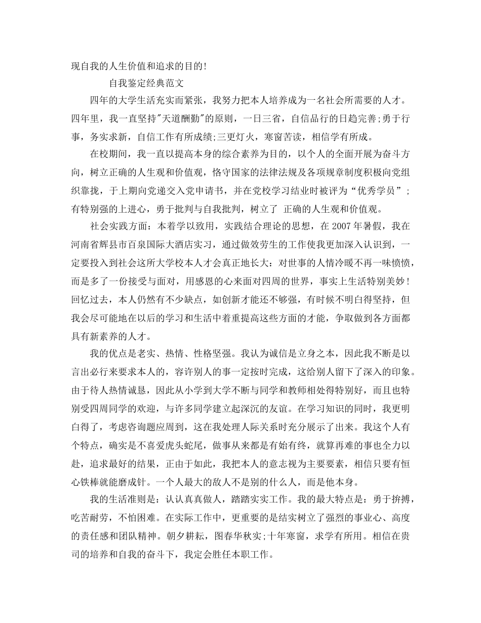 毕业生本人自我鉴定参考范文参考模板 _第3页