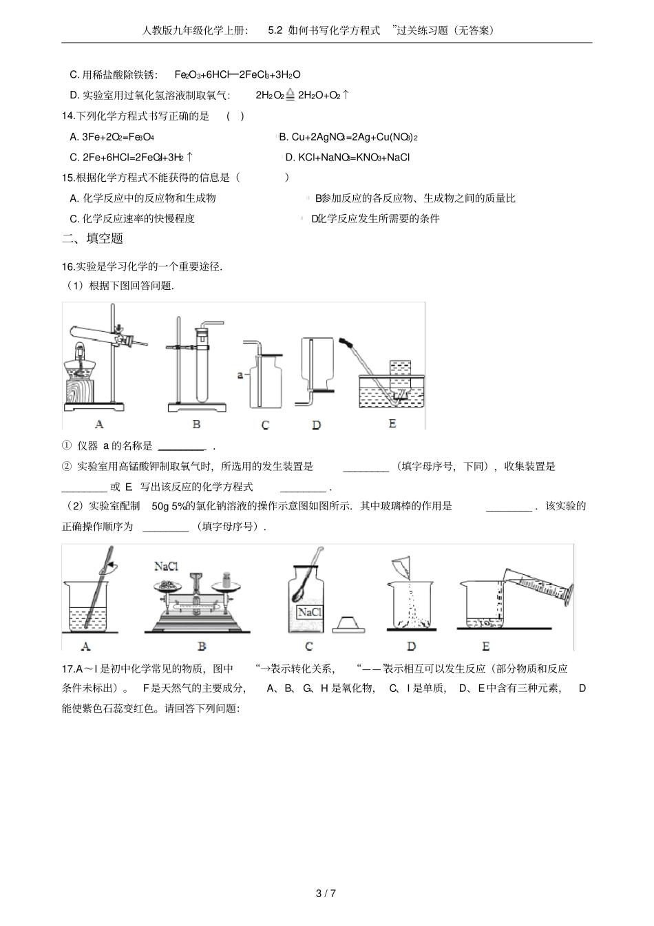 人教版九年级化学上册：2如何书写化学方程式过关练习题无答案_第3页