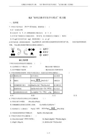 人教版九年级化学上册：2如何书写化学方程式过关练习题无答案
