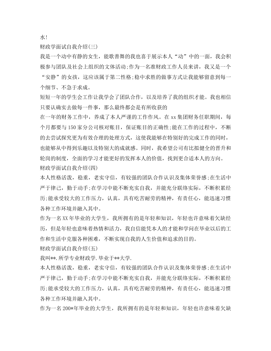 财政学面试自我介绍参考范文（5篇） _第2页