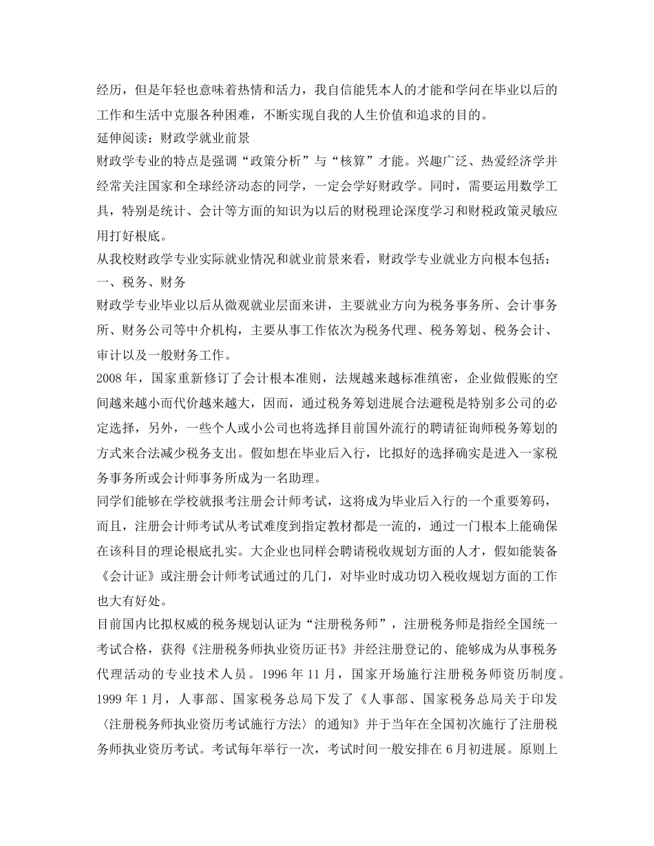 财政学面试自我介绍参考范文（5篇） _第3页