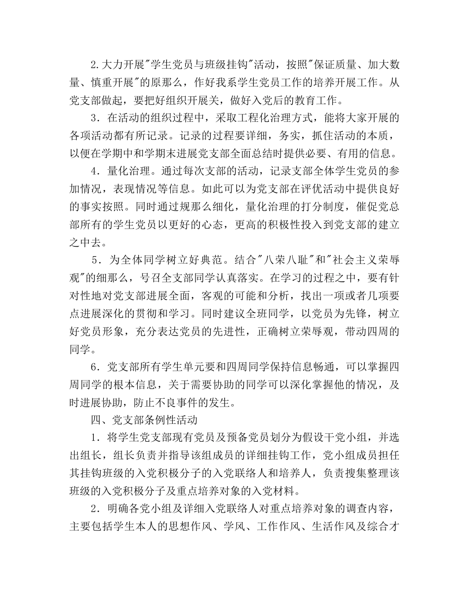 本科第二党支部党支部工作参考计划 _第2页