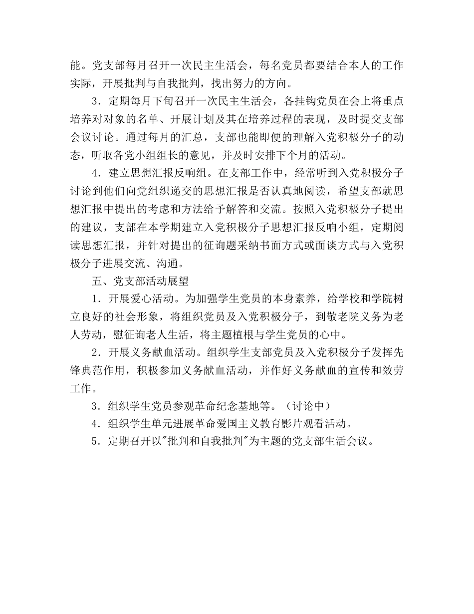 本科第二党支部党支部工作参考计划 _第3页