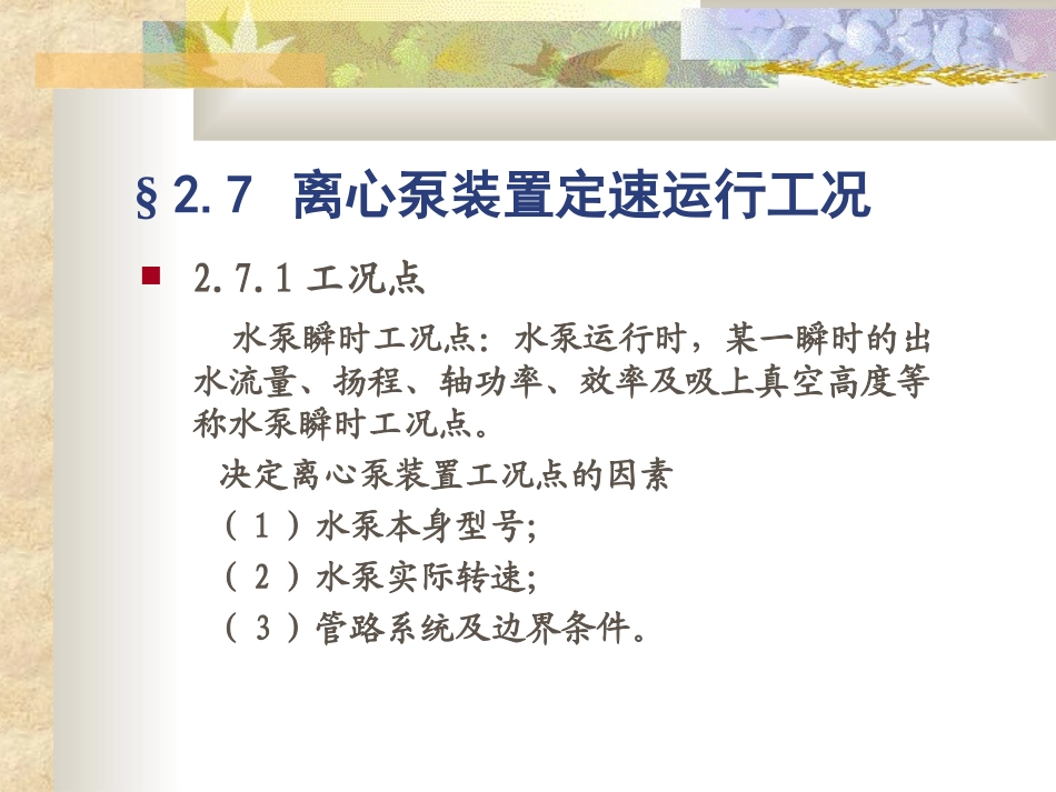 水泵与水泵站2(2)_第2页
