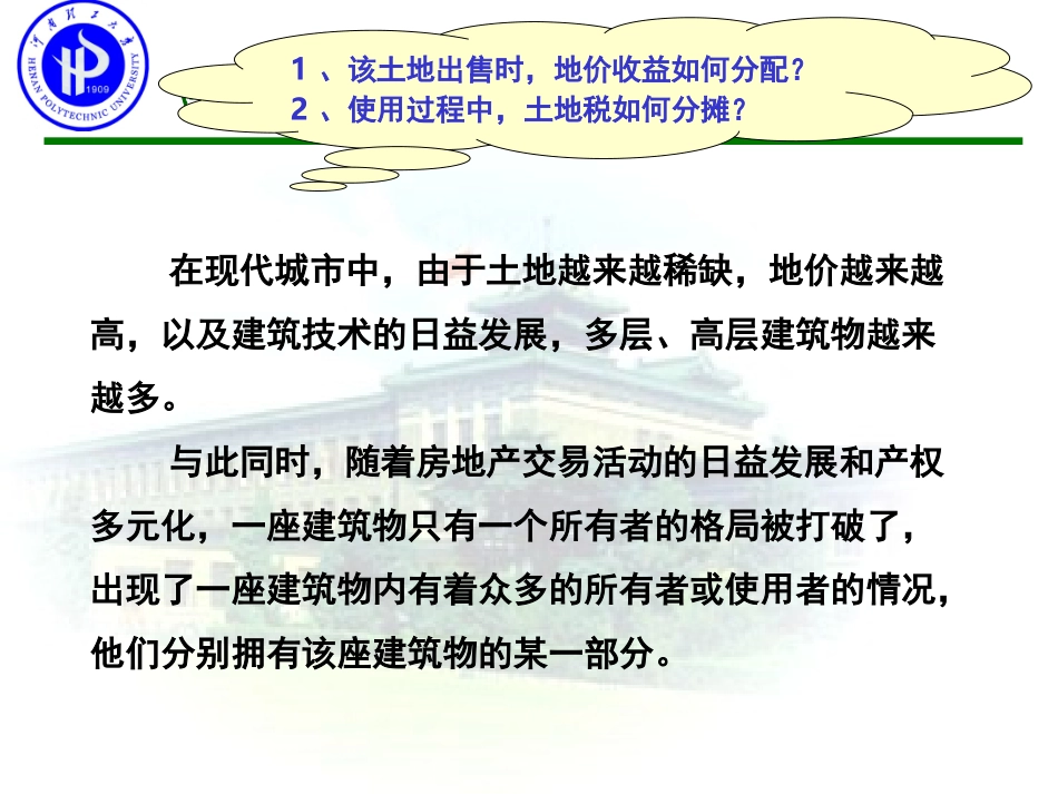 高层建筑地价分摊法_第2页