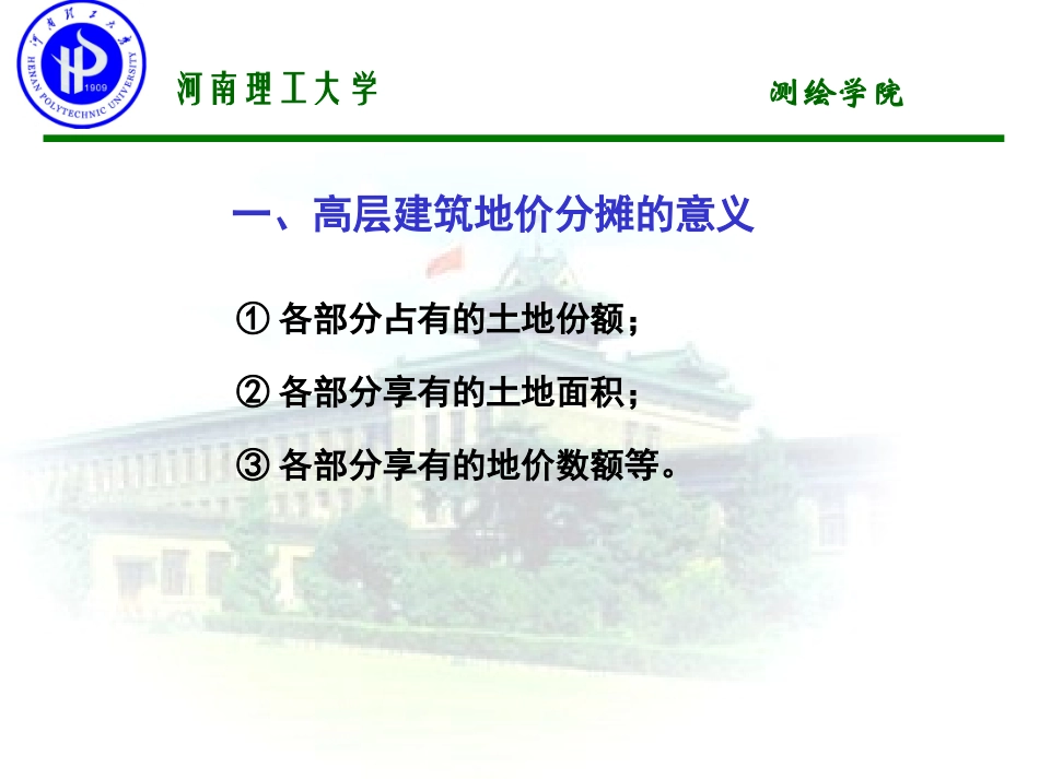 高层建筑地价分摊法_第3页