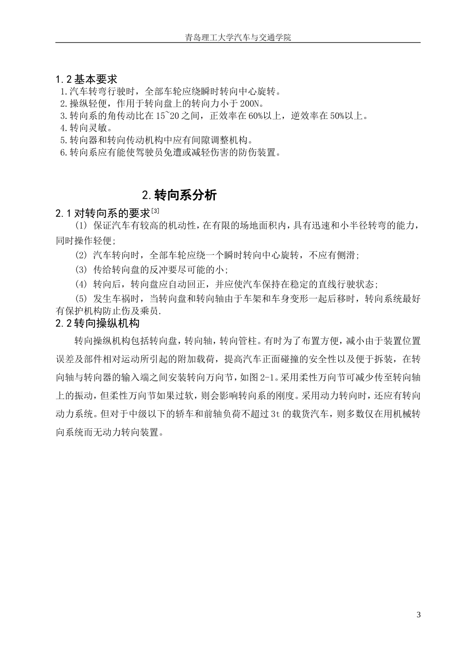 汽车转向系统设计说明书_第3页