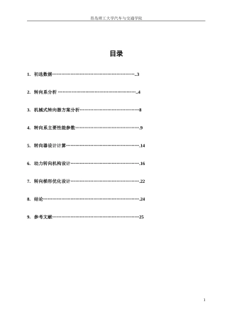 汽车转向系统设计说明书