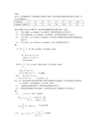 计算题(生物反应工程)2009115