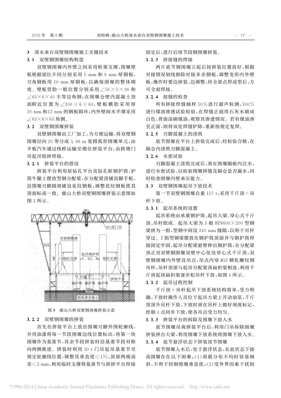 鹿山大桥深水承台双壁钢围堰施工技术_刘校峰_第3页