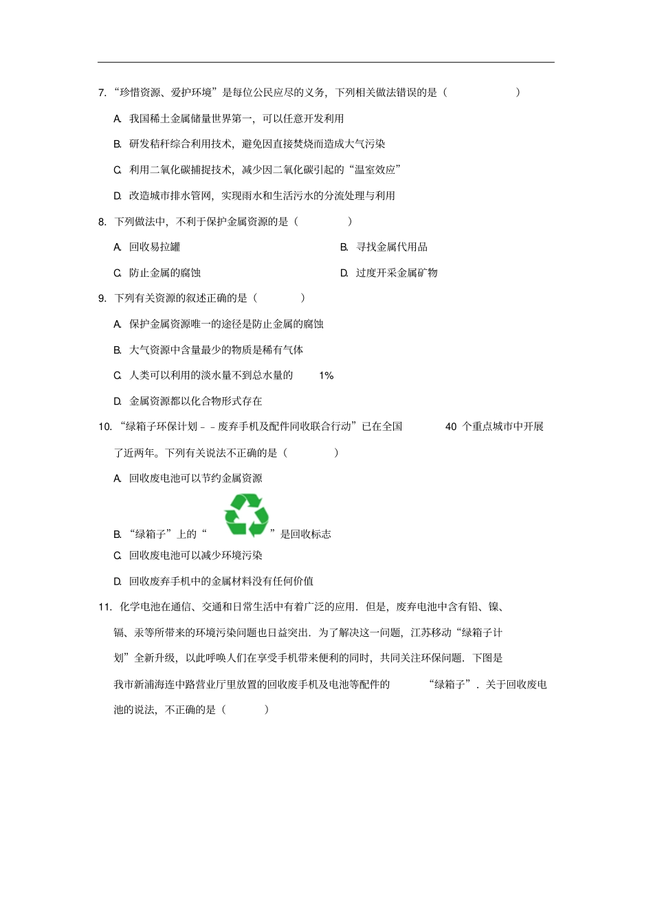 人教版九年级化学下册83金属资源的利用和保护同步练习试题卷含答案_第2页