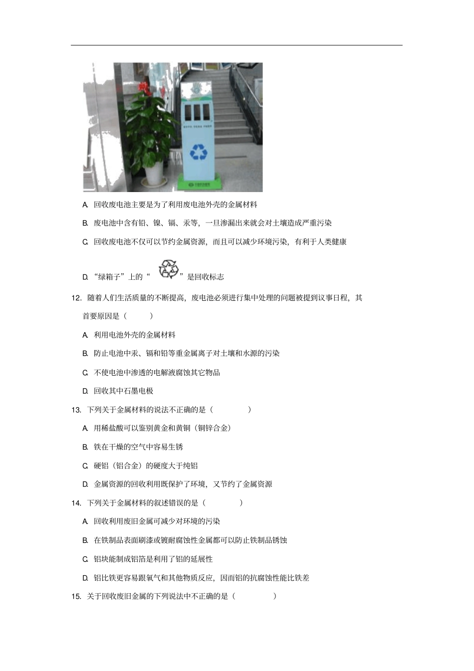 人教版九年级化学下册83金属资源的利用和保护同步练习试题卷含答案_第3页