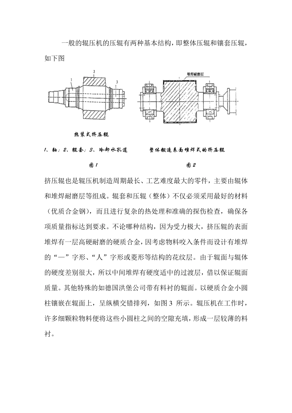 辊压机硬面修复技术介绍(文章)_第2页
