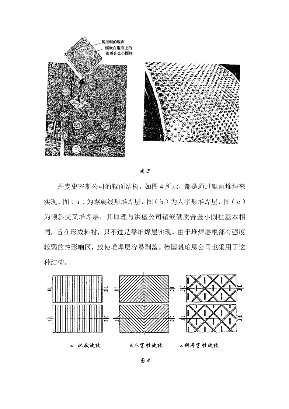 辊压机硬面修复技术介绍(文章)_第3页