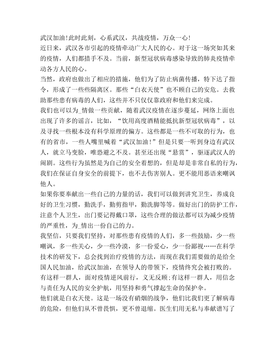 初中生观看纪录片《武汉日记》心得600字 _第2页