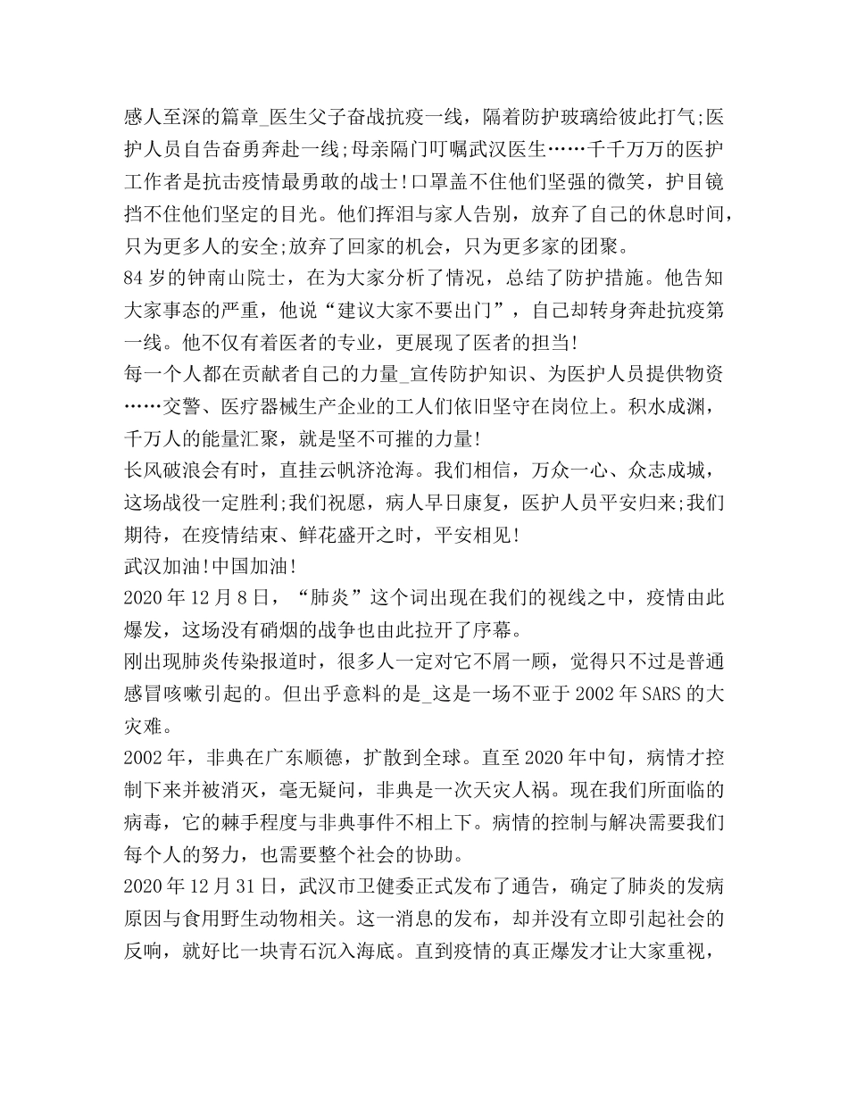 初中生观看纪录片《武汉日记》心得600字 _第3页