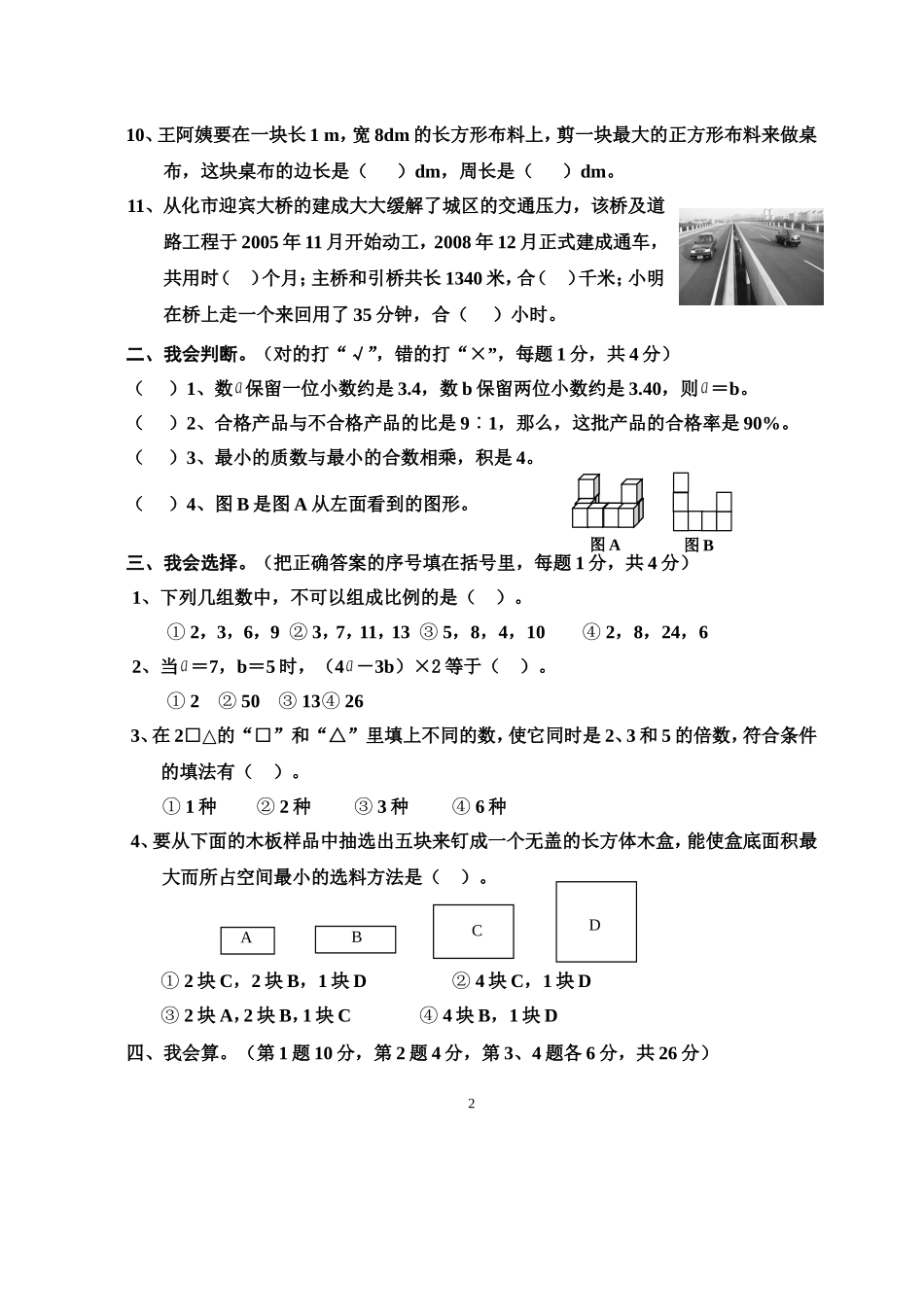 六年级数学复习前摸底测试用题_第2页