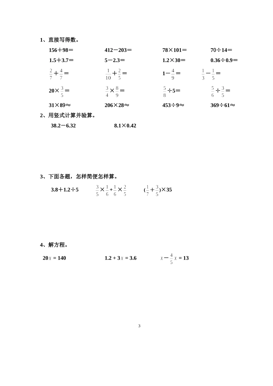 六年级数学复习前摸底测试用题_第3页