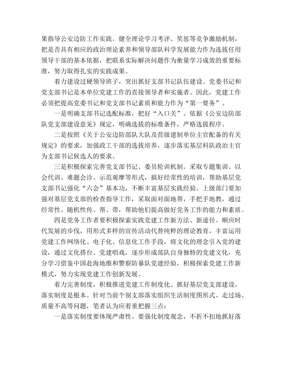 边防部队参观党建工作心得体会 _第2页