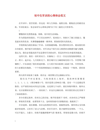 初中生军训的心得体会范文 
