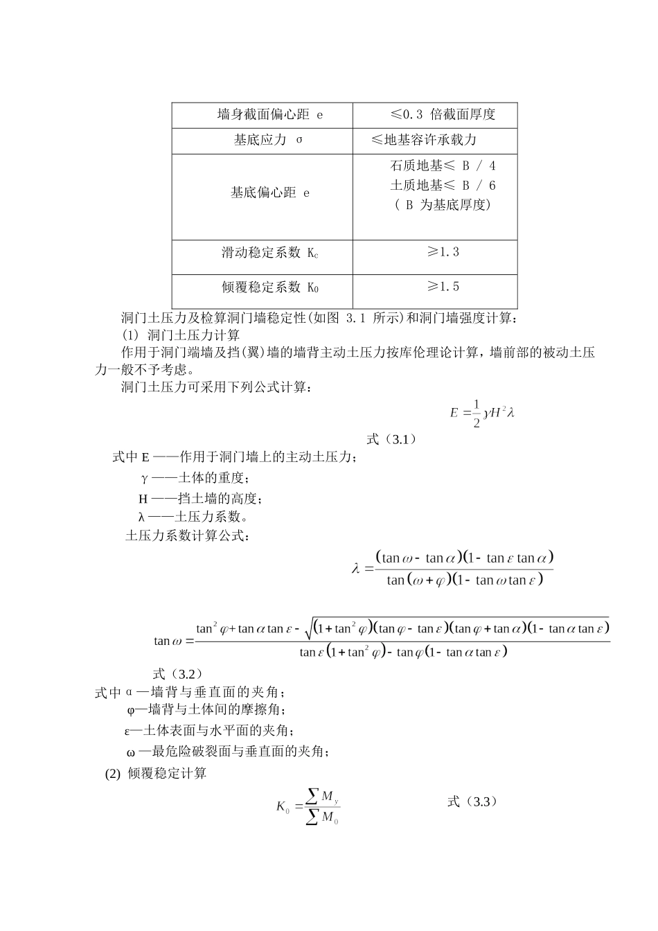 台阶式洞门检算_第2页
