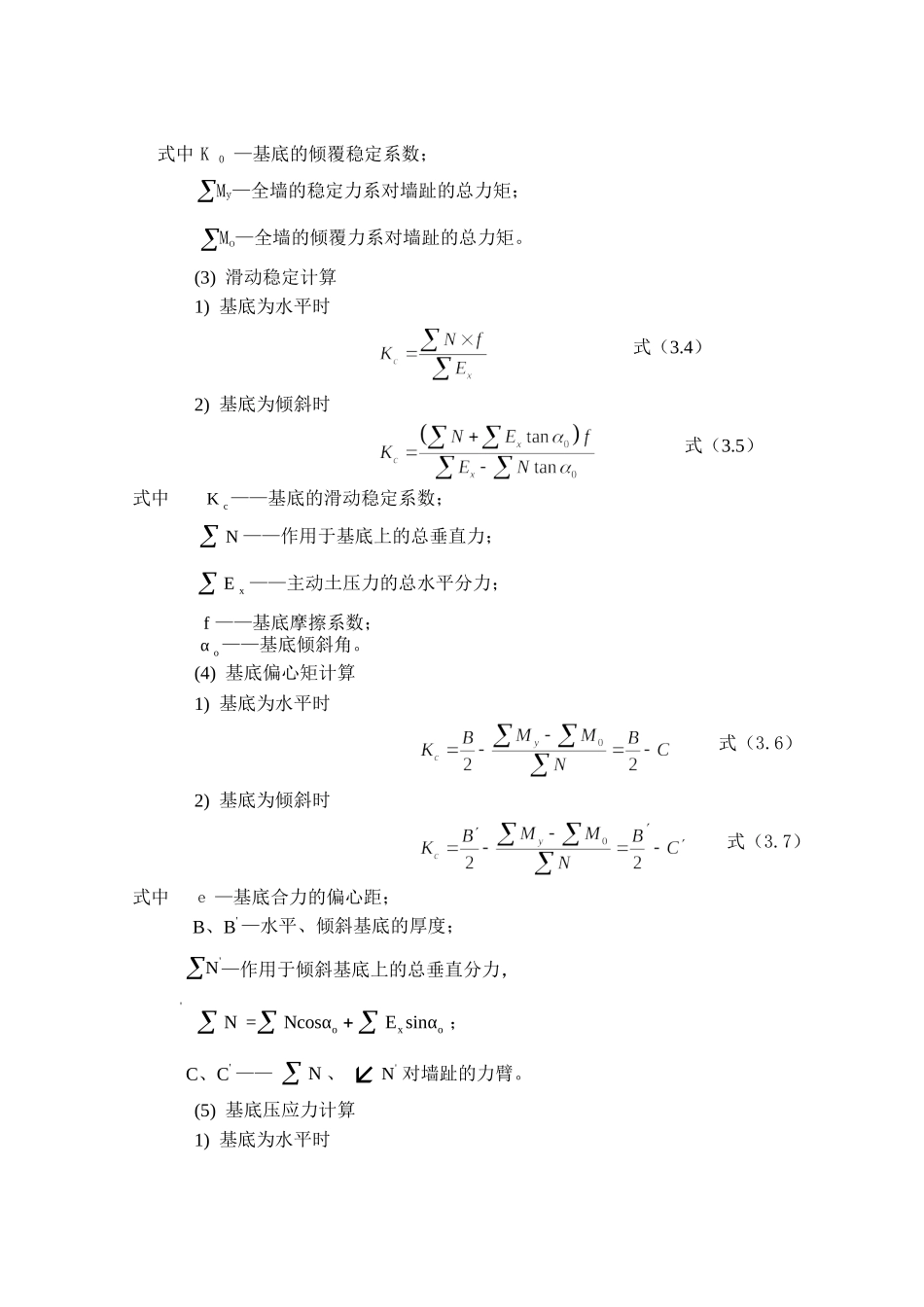 台阶式洞门检算_第3页
