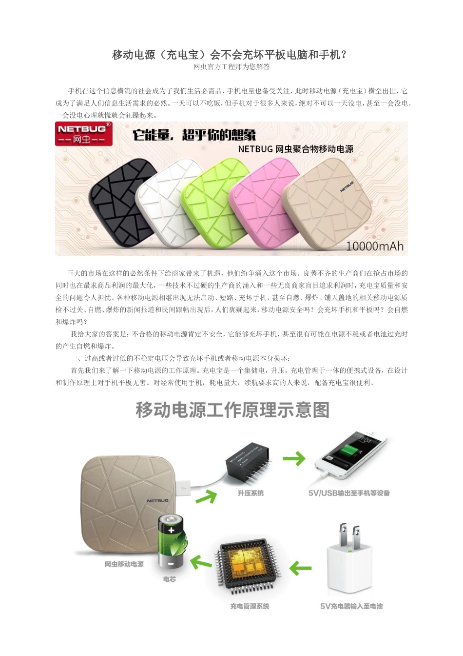 移动电源(充电宝)会不会充坏平板电脑和手机？_第1页