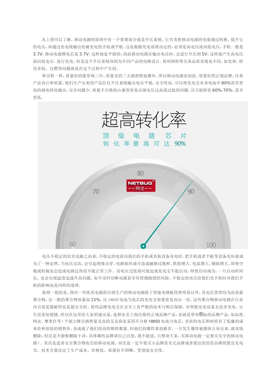 移动电源(充电宝)会不会充坏平板电脑和手机？_第2页