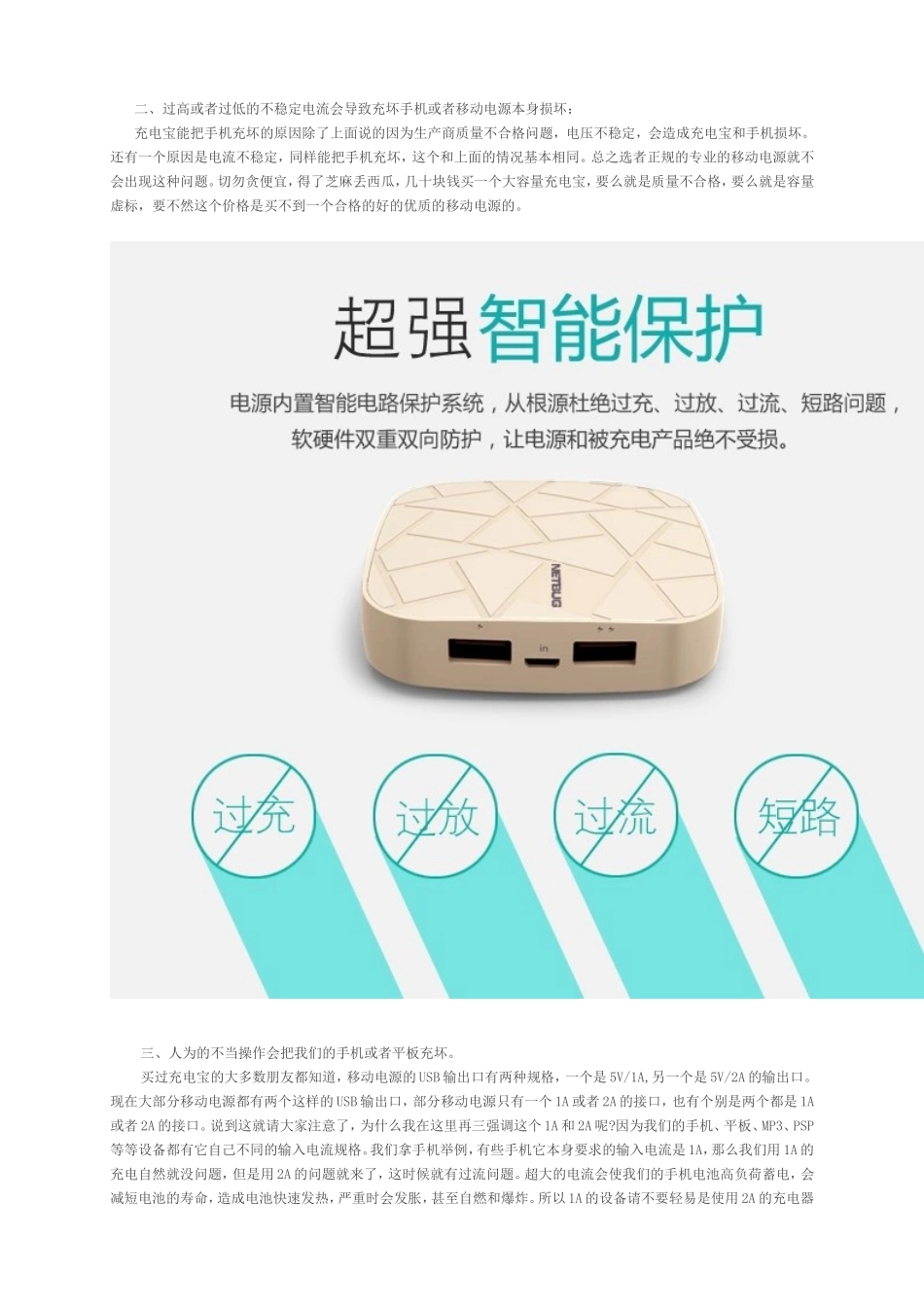 移动电源(充电宝)会不会充坏平板电脑和手机？_第3页